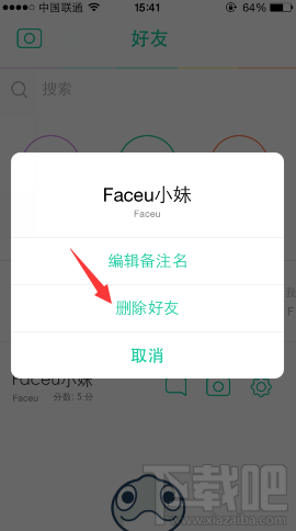 Faceu怎么删除好友