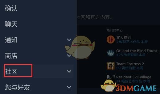 《steam手机版》社区打不开解决办法