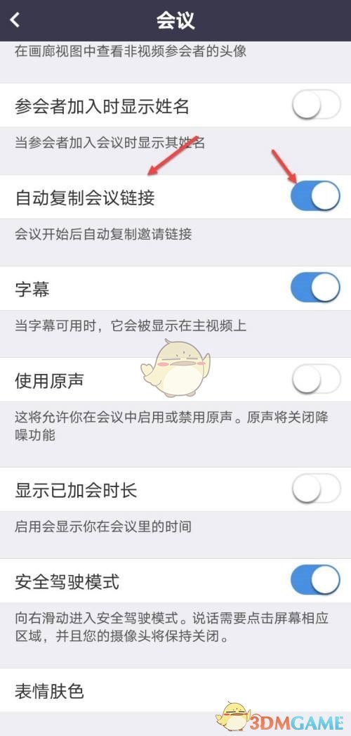 《umeet》自动复制会议链接设置方法