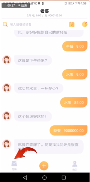 《叨叨记账》提现方法介绍