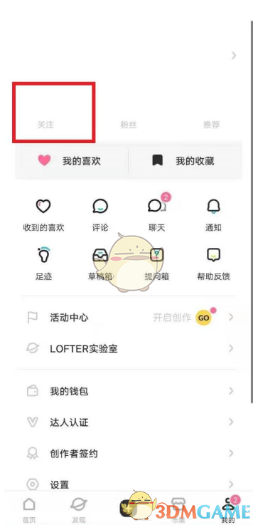 《lofter》订阅合集查看方法