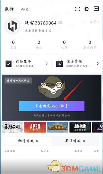 《小黑盒》绑定steam账号方法