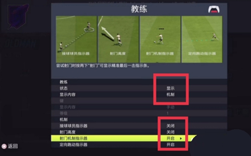 fifa23力量条调出来攻略