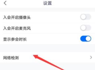 腾讯会议为什么显示网络异常