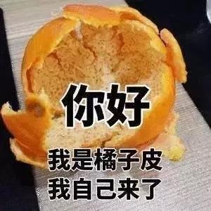 抖音剥橘子动图表情包