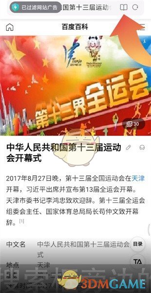 《小米浏览器》阅读模式关闭方法