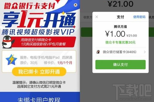 腾讯影视超级vip首次1元开通