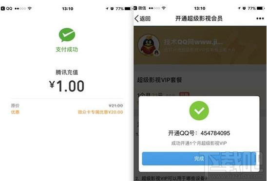 腾讯影视超级vip首次1元开通