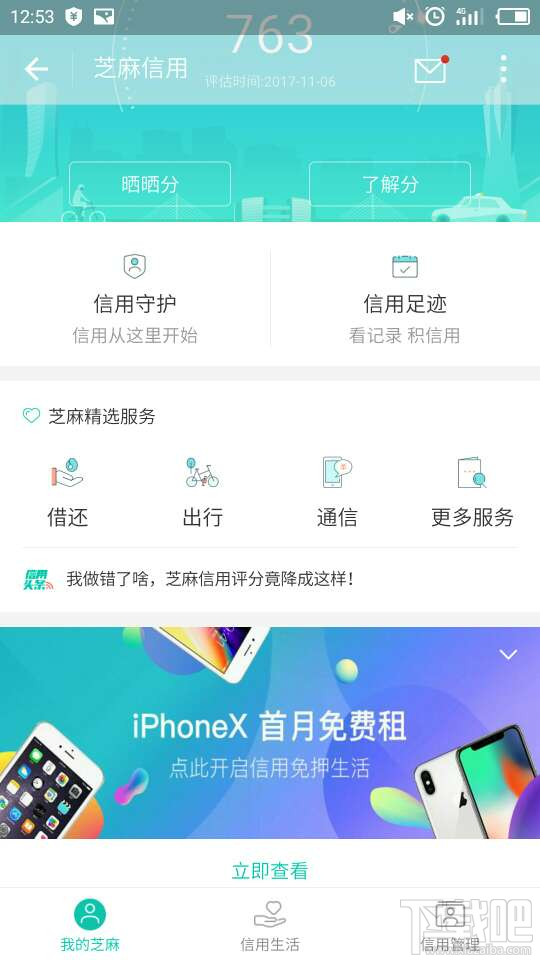 支付宝免押金租iphonex真的吗(支付宝免租金租手机)