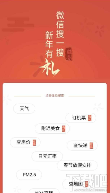 微信搜一搜新年有礼专属礼包怎么领取