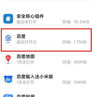 miui12空白通行证位置详情