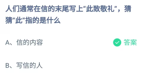 《支付宝》2023蚂蚁庄园8月29日答案最新