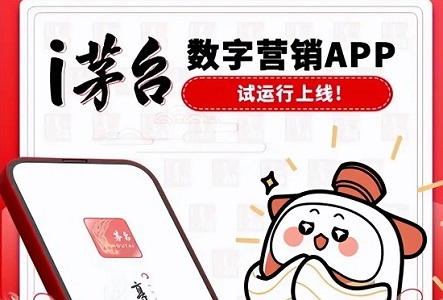 i茅台app上线时间(茅台官方app)