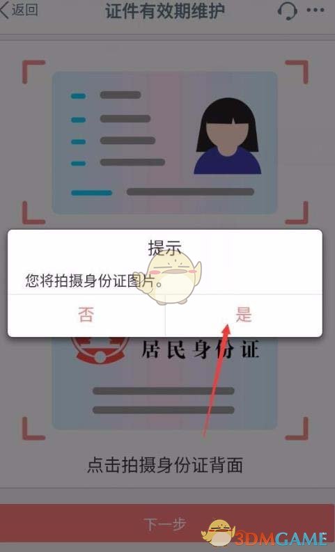 《手机工商银行》更新身份证件有效期方法