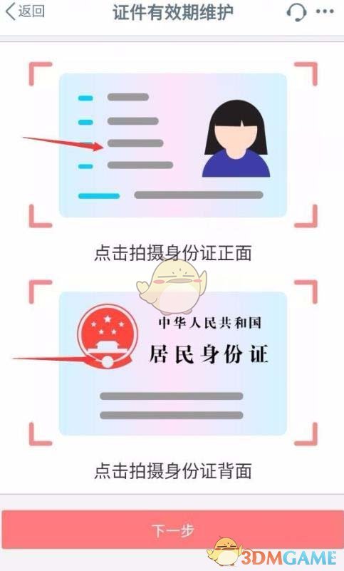 《手机工商银行》更新身份证件有效期方法