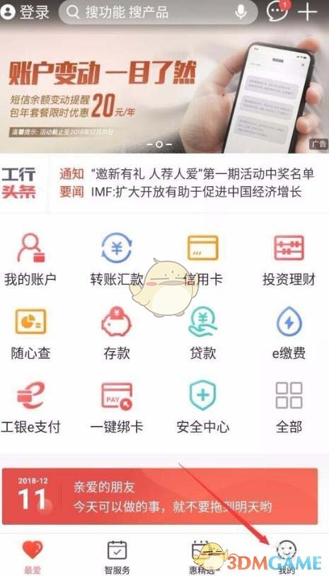 《手机工商银行》更新身份证件有效期方法