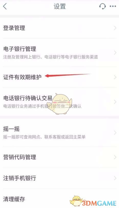 《手机工商银行》更新身份证件有效期方法