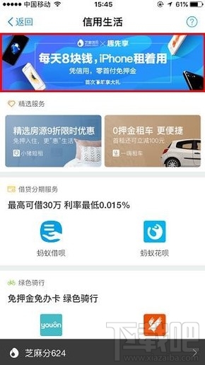 支付宝租用iPhone7在哪(支付宝租手机叫什么名字)