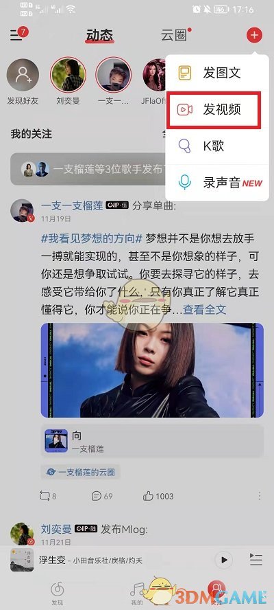 《网易云音乐》发布视频动态方法