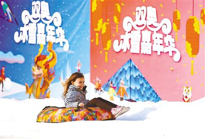 来冬奥“福地”过冰雪大年