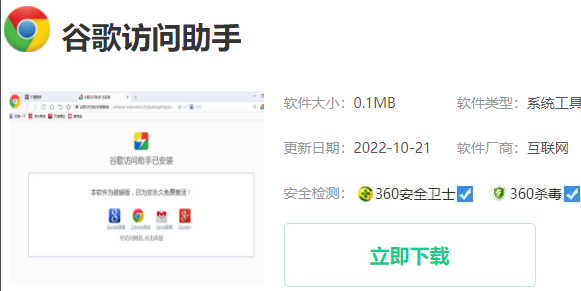 谷歌访问助手怎么下载(谷歌访问助手下载教程)