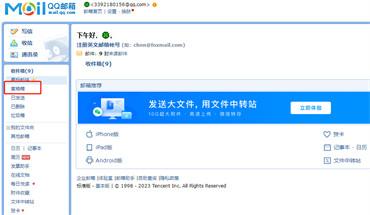 qq邮箱app草稿箱在哪