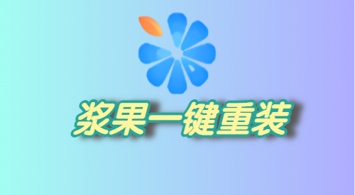 2023u盘装机工具哪个最纯净好用(u盘装机工具哪个干净)