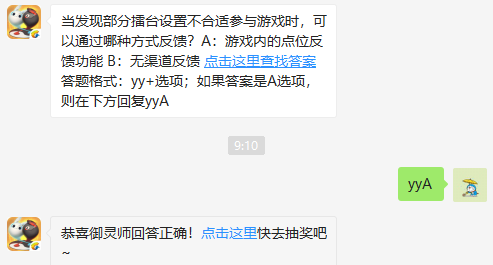 当发现部分擂台设置不合适参与游戏时