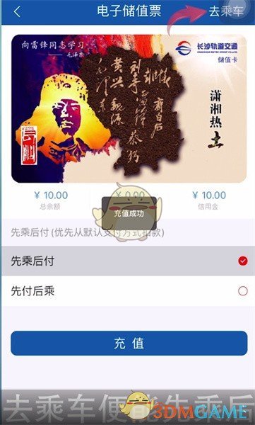 《长沙地铁》先乘后付设置方法