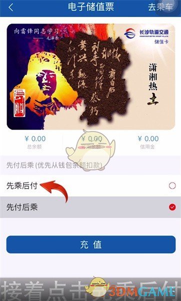 《长沙地铁》先乘后付设置方法