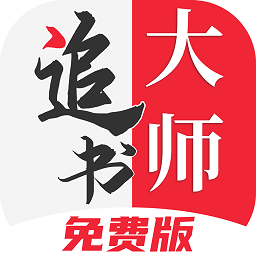 追书大师app