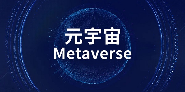 web3.0和元宇宙的区别详细介绍(元宇宙和vr区别)