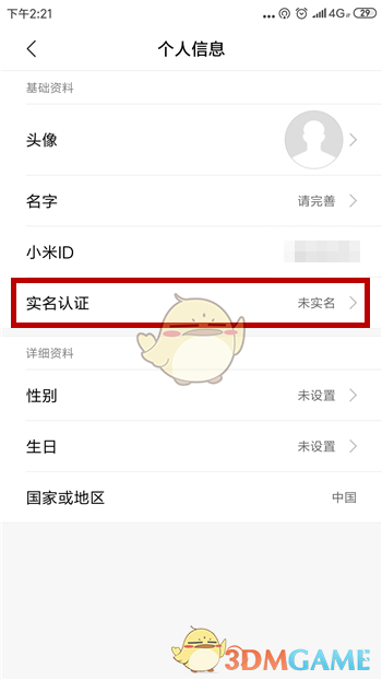 《小米游戏中心》实名认证方法