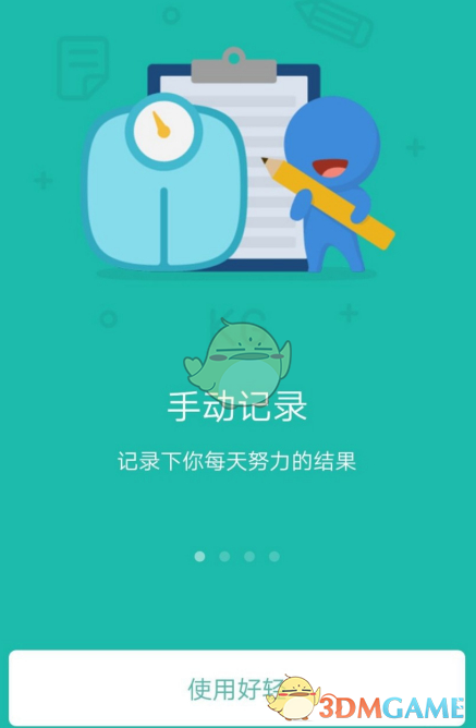 《好轻》测体脂方法