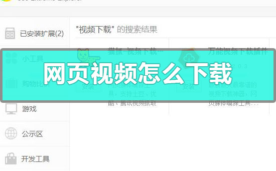 网页视频怎么下载(网页视频怎么下载到本地)
