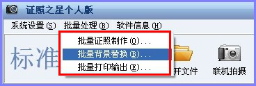 证照之星如何批量制作证件照