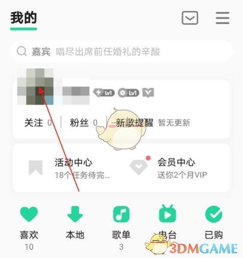 《QQ音乐》歌单仅自己可见设置方法