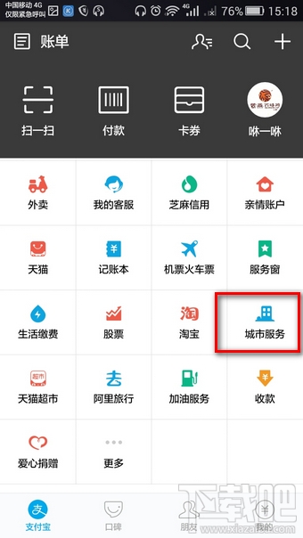 支付宝可以举报交通违章吗(支付宝可以举报交通违章吗安全吗)