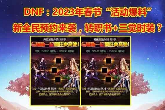 dnf2023春节活动开始时间一览(2020年dnf春节活动)