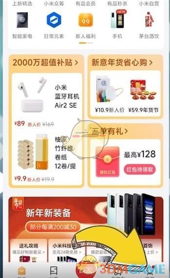 《小米有品》优惠券使用方法