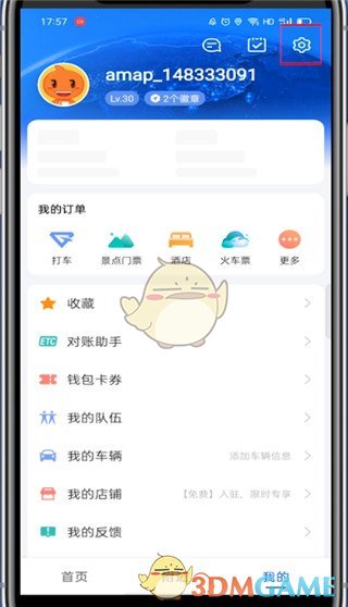 《高德打车》改绑手机号方法