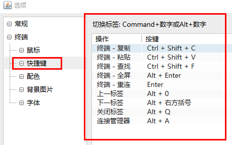 finalshell复制粘贴快捷键详情