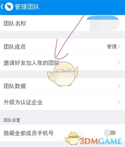 《钉钉》加入团队方法