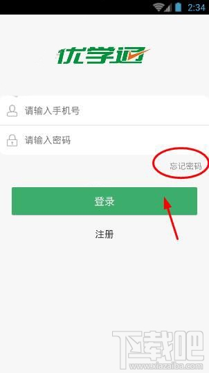 优学通忘记密码了怎么办(优学通账号)