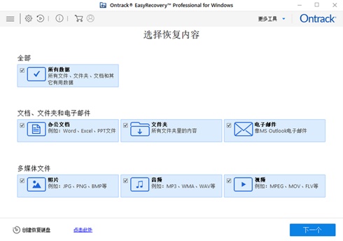 easyrecovery恢复文件介绍