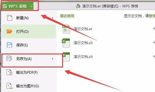 et文件转成excel教程