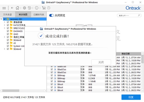 easyrecovery恢复文件介绍