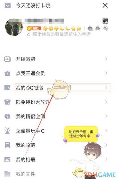 《QQ》面对面红包记录查看方法