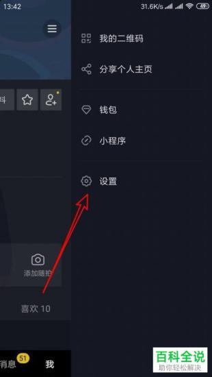 抖音怎么设置点赞作品不推荐给朋友