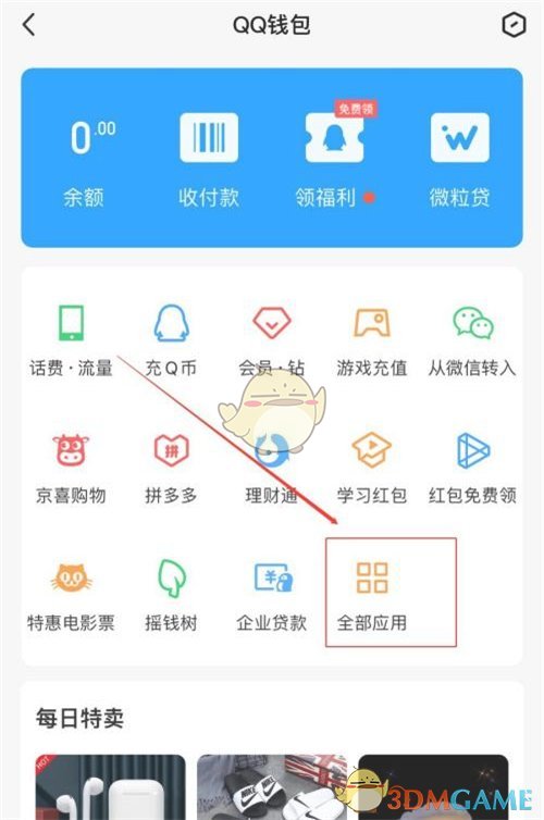 《QQ》面对面红包记录查看方法